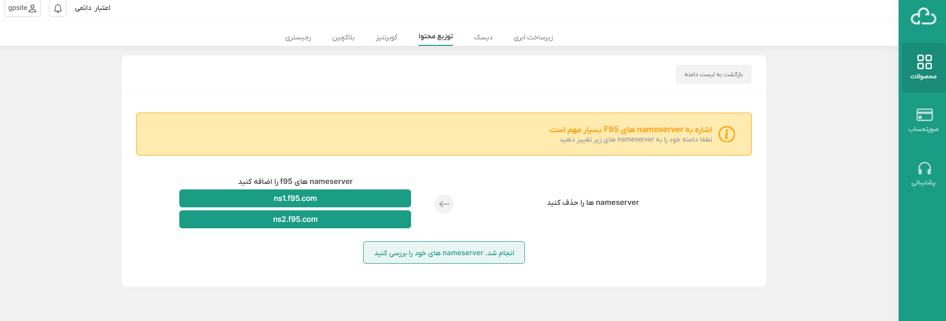 cdn گرین پلاس -nameserver