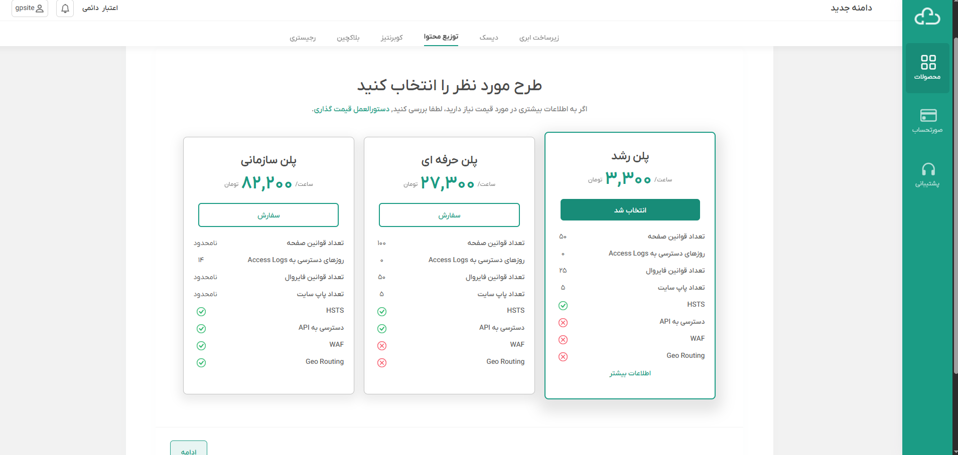 انتخاب طرح - پلن های CDN-گرین پلاس