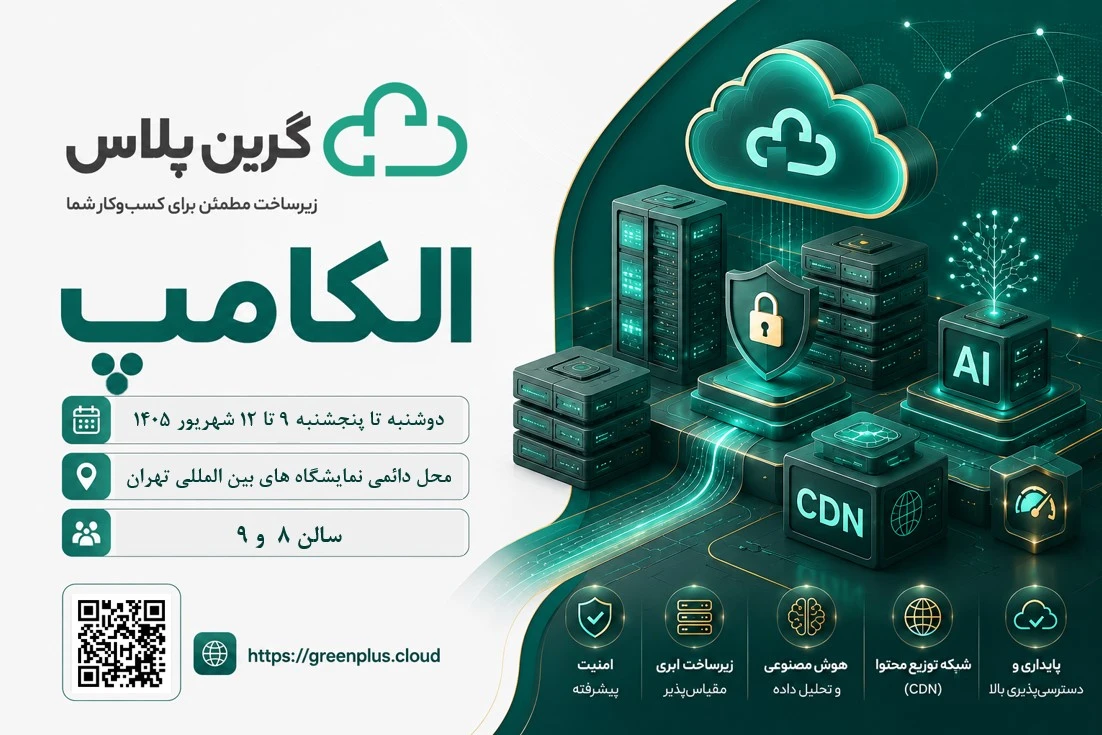 پوستر-الکامپ-گرین-پلاس